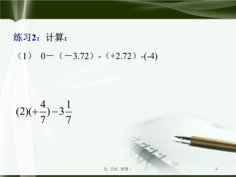 北师大版七年级上册第二章 有理数cs1.3.2有理数的减法(学案)第8页