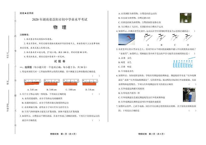 2020年湖南省益阳中考物理试卷附答案解析版01