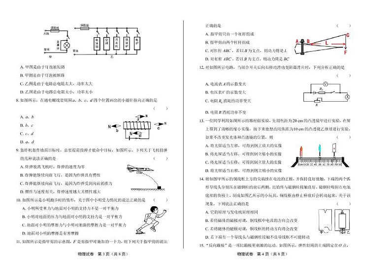 2020年湖南省益阳中考物理试卷附答案解析版02