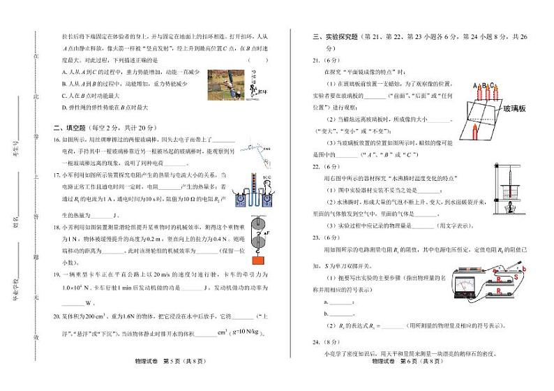 2020年湖南省益阳中考物理试卷附答案解析版03