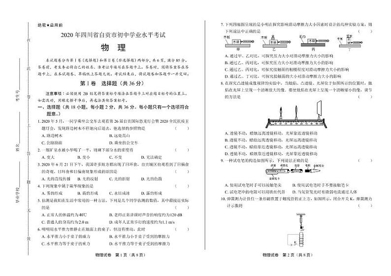 2020年四川省自贡中考物理试卷附答案解析版01