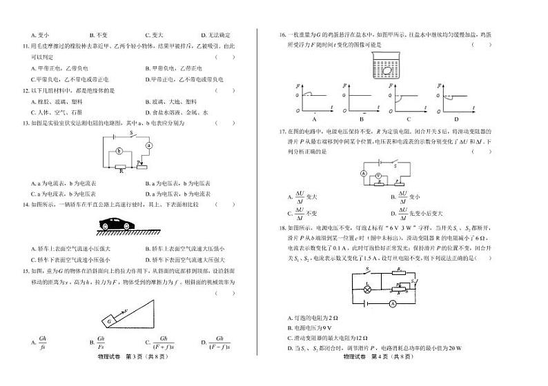 2020年四川省自贡中考物理试卷附答案解析版02