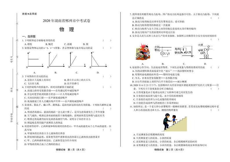 2020年湖南省郴州中考物理试卷附答案解析版01