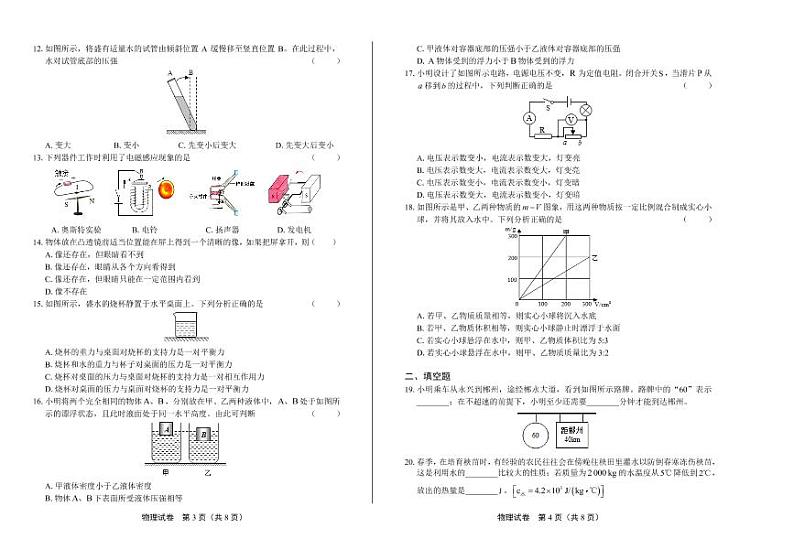 2020年湖南省郴州中考物理试卷附答案解析版02