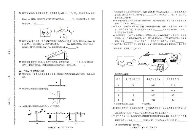 2020年湖南省郴州中考物理试卷附答案解析版03