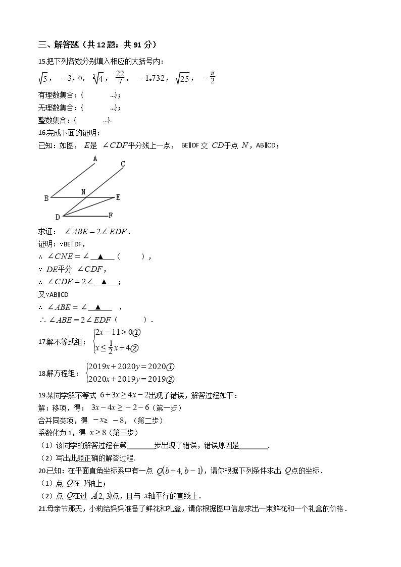 吉林省四平市七年级下学期数学期末试卷第3页