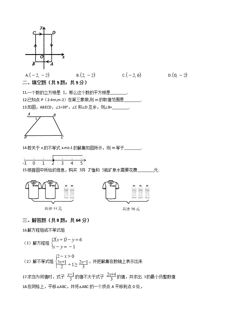 河南省许昌市七年级下学期数学期末考试试卷02