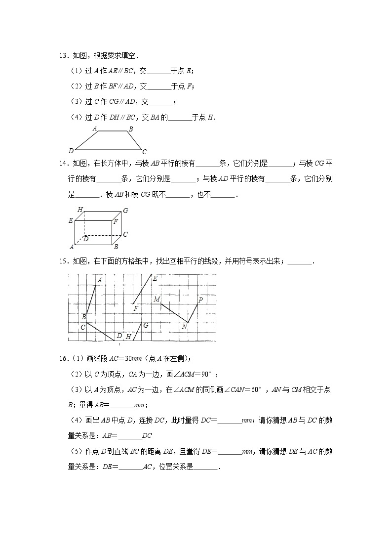 1.1平行线-浙教版七年级数学下册同步提升训练03