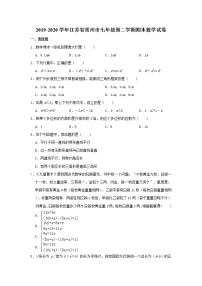 江苏省常州市2019-2020学年七年级（下）期末数学试卷 （解析版）