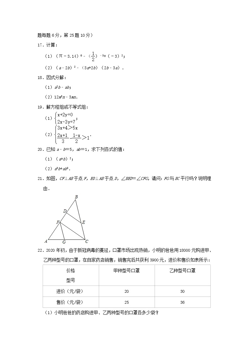 江苏省常州市2019-2020学年七年级（下）期末数学试卷 （解析版）03