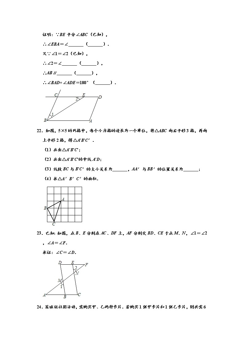 2019-2020学年江苏省盐城市七年级（下）期末数学试卷 （解析版）03