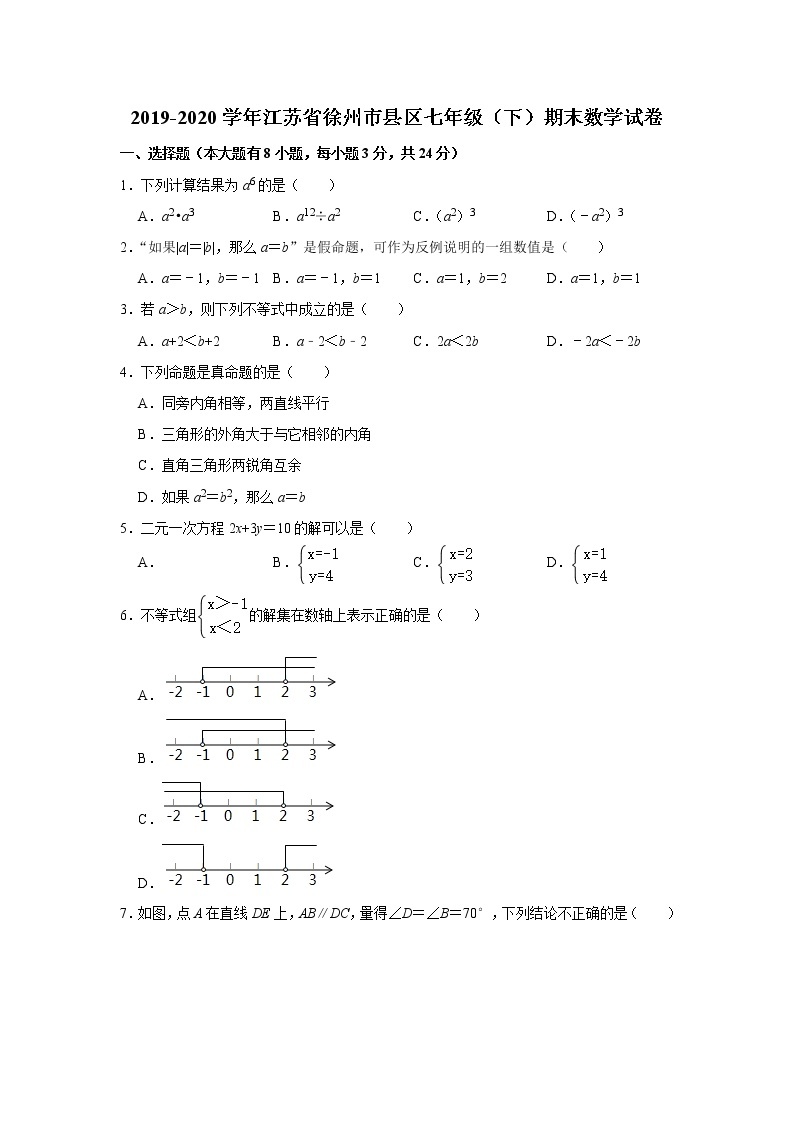 2019-2020学年江苏省徐州市县区七年级（下）期末数学试卷 解析版01