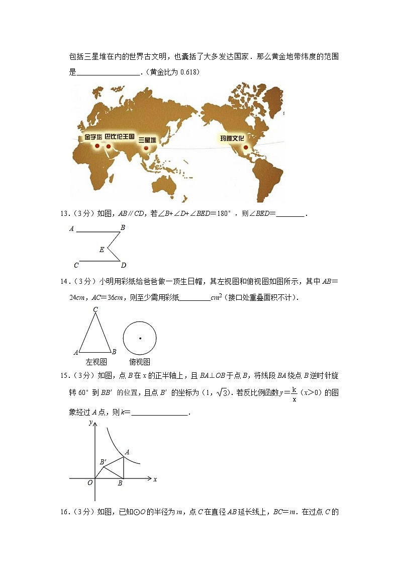 2021年江苏省泰州市中考数学适应性试卷(word版 含答案)第3页