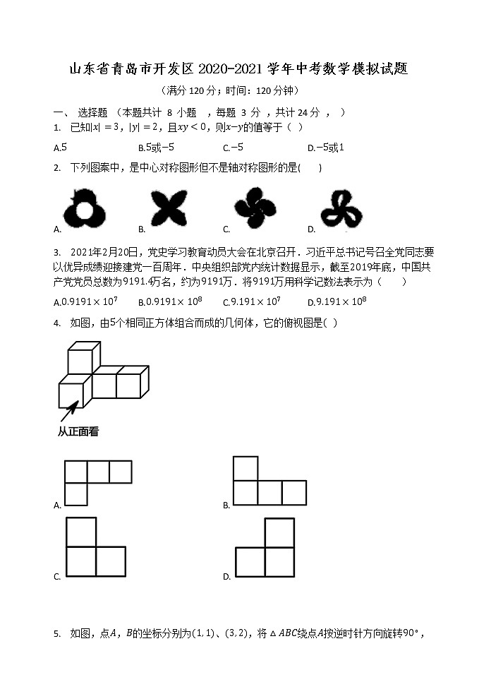 山东省青岛市开发区2021年中考模拟数学试题01