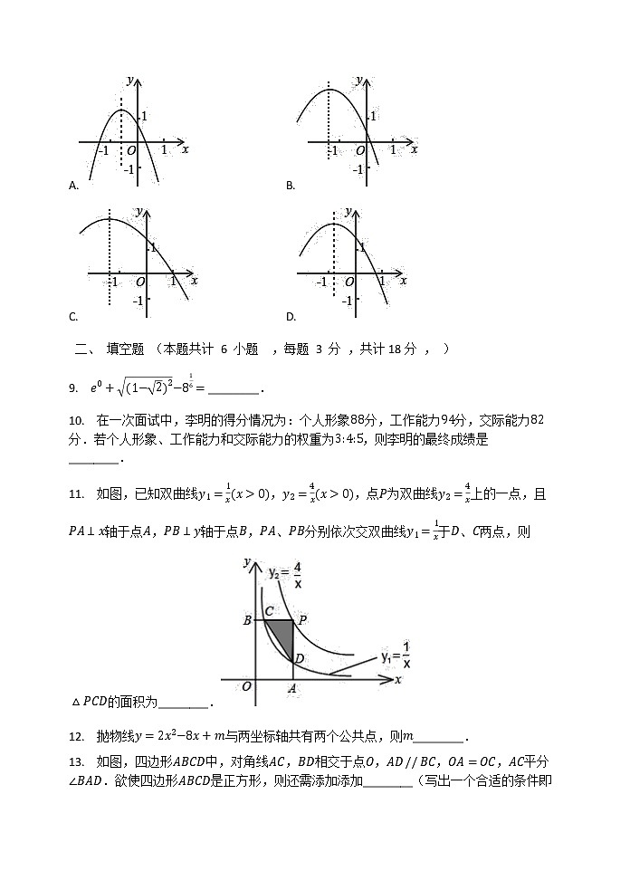 山东省青岛市开发区2021年中考模拟数学试题03