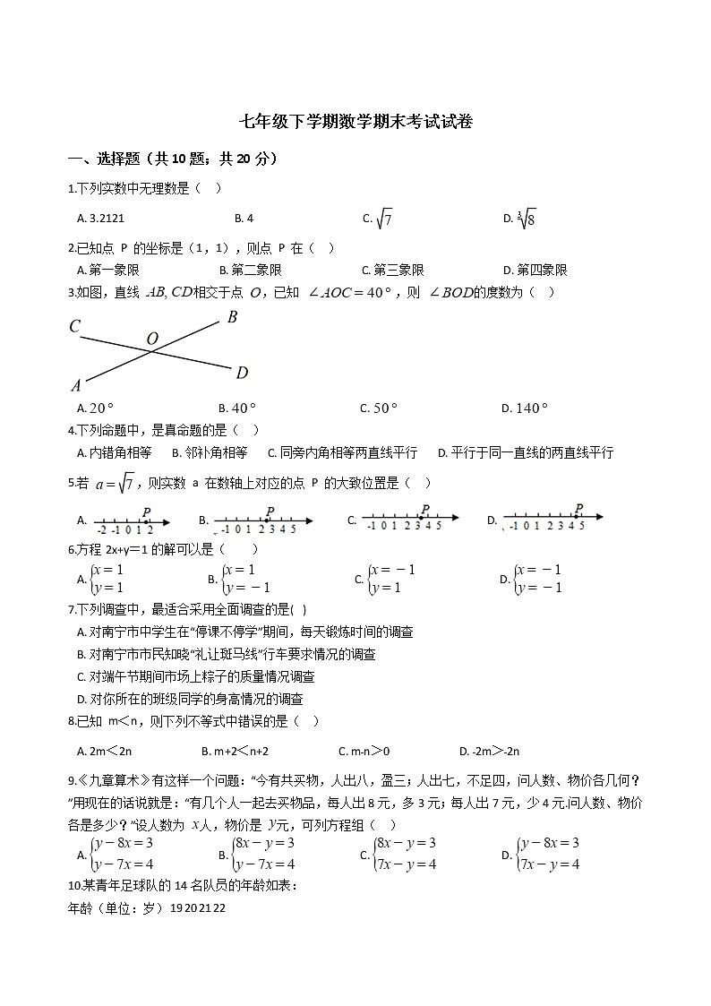 辽宁省大连市七年级下学期数学期末考试试卷01