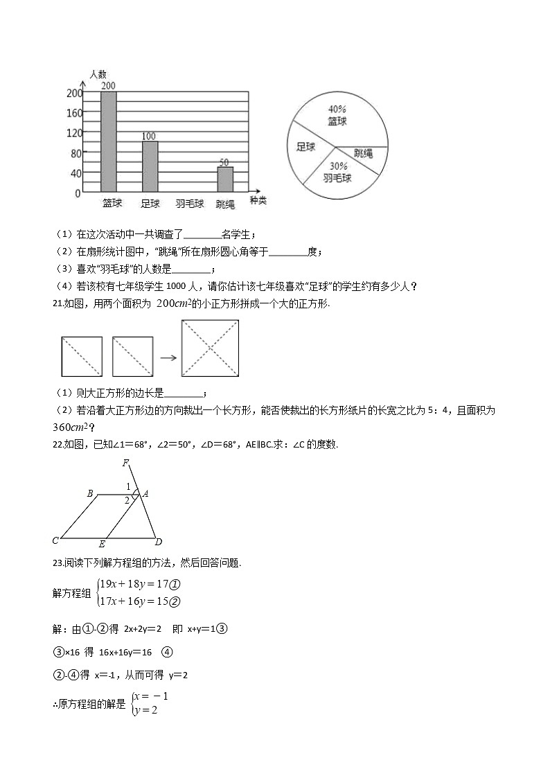 辽宁省大连市七年级下学期数学期末考试试卷03