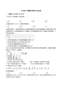 河南省信阳市八年级下学期数学期末考试试卷