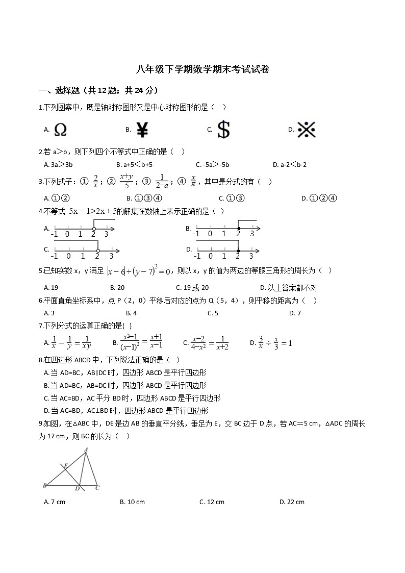 甘肃省兰州市八年级下学期数学期末考试试卷附答案第1页