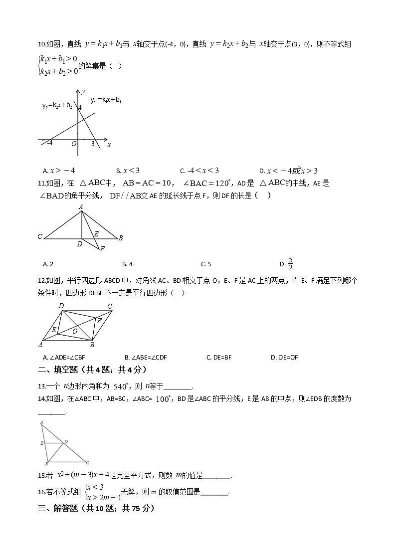 甘肃省兰州市八年级下学期数学期末考试试卷附答案第2页