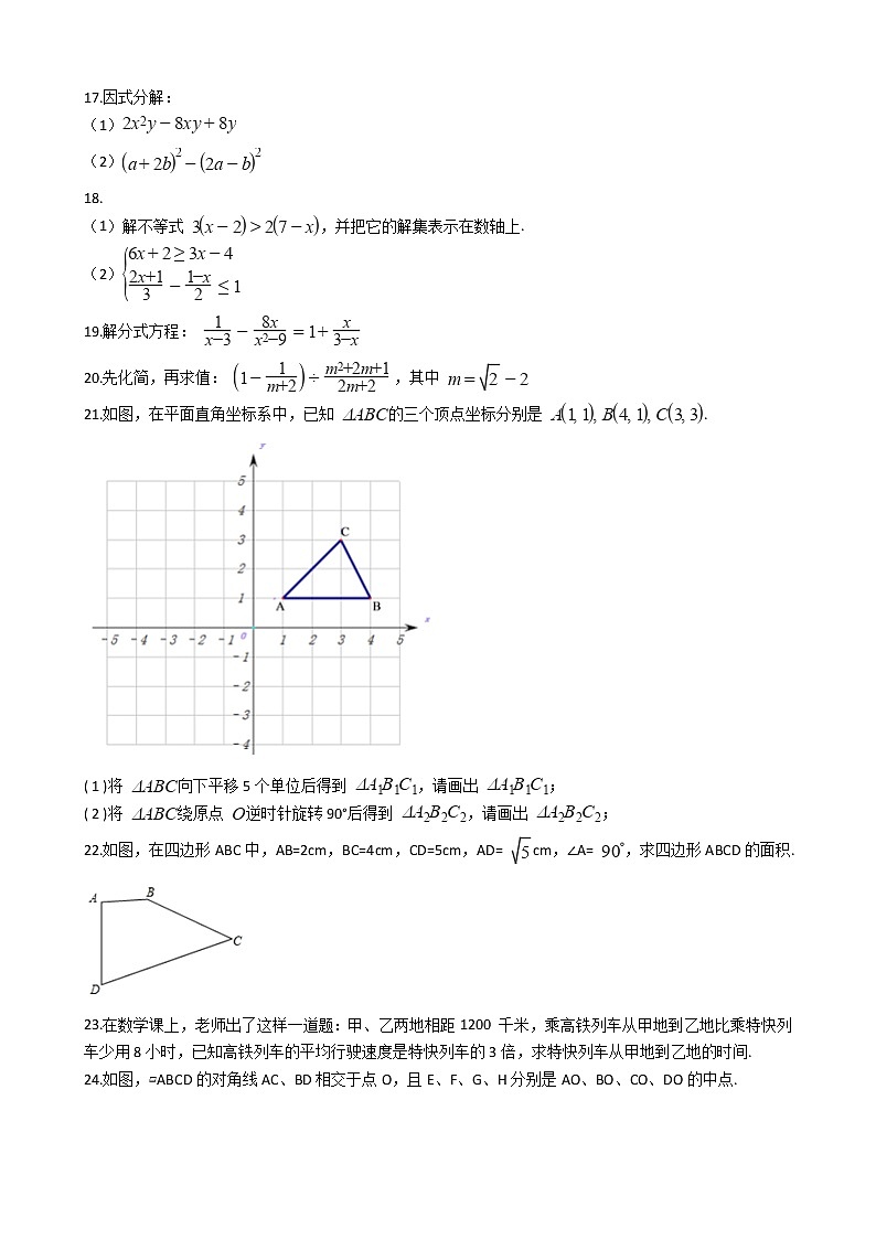 甘肃省兰州市八年级下学期数学期末考试试卷附答案第3页