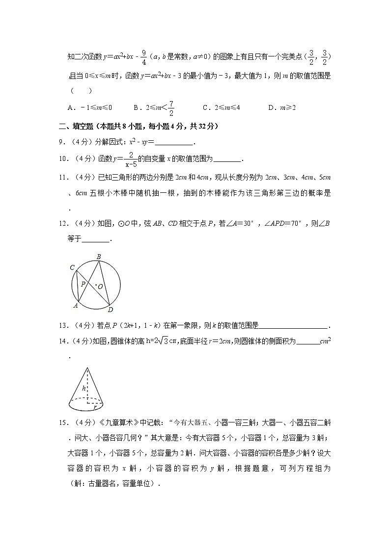 2021年湖南省岳阳市岳阳县十校中考数学第一次联考试卷02
