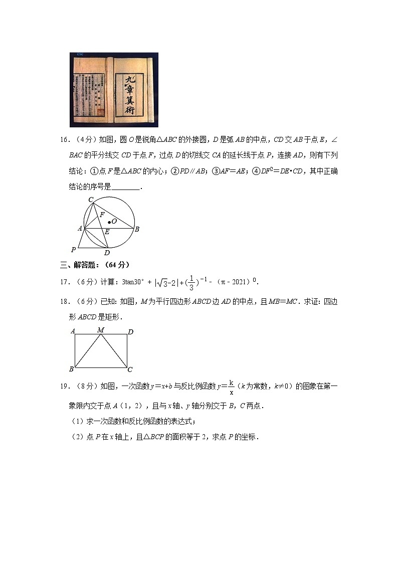 2021年湖南省岳阳市岳阳县十校中考数学第一次联考试卷03