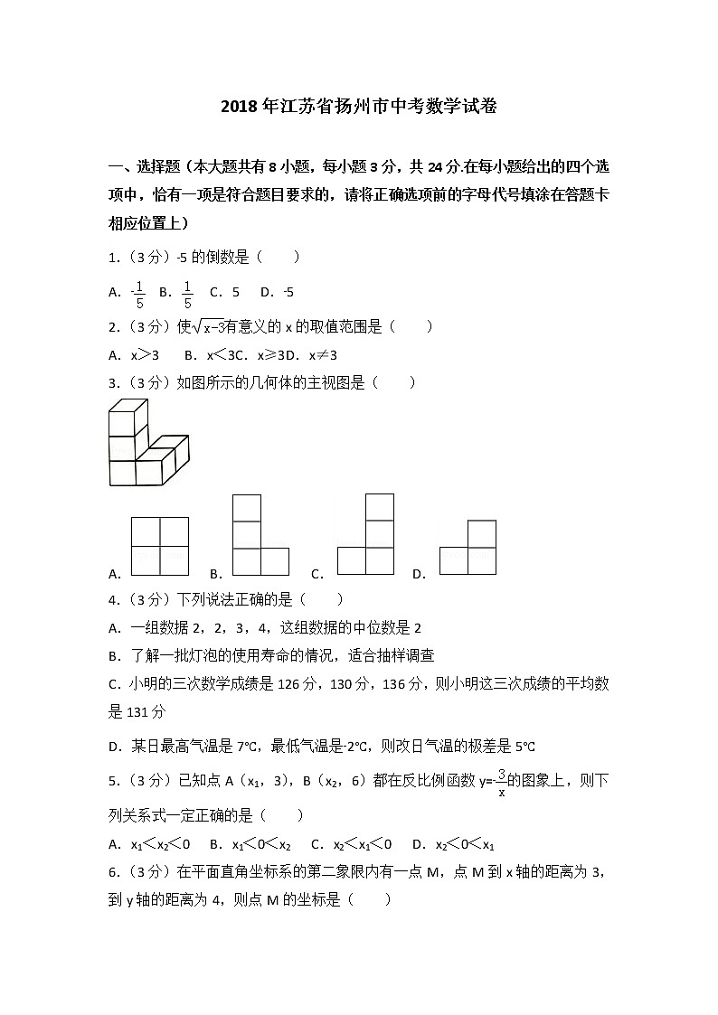 2018年江苏省扬州市中考数学试卷01