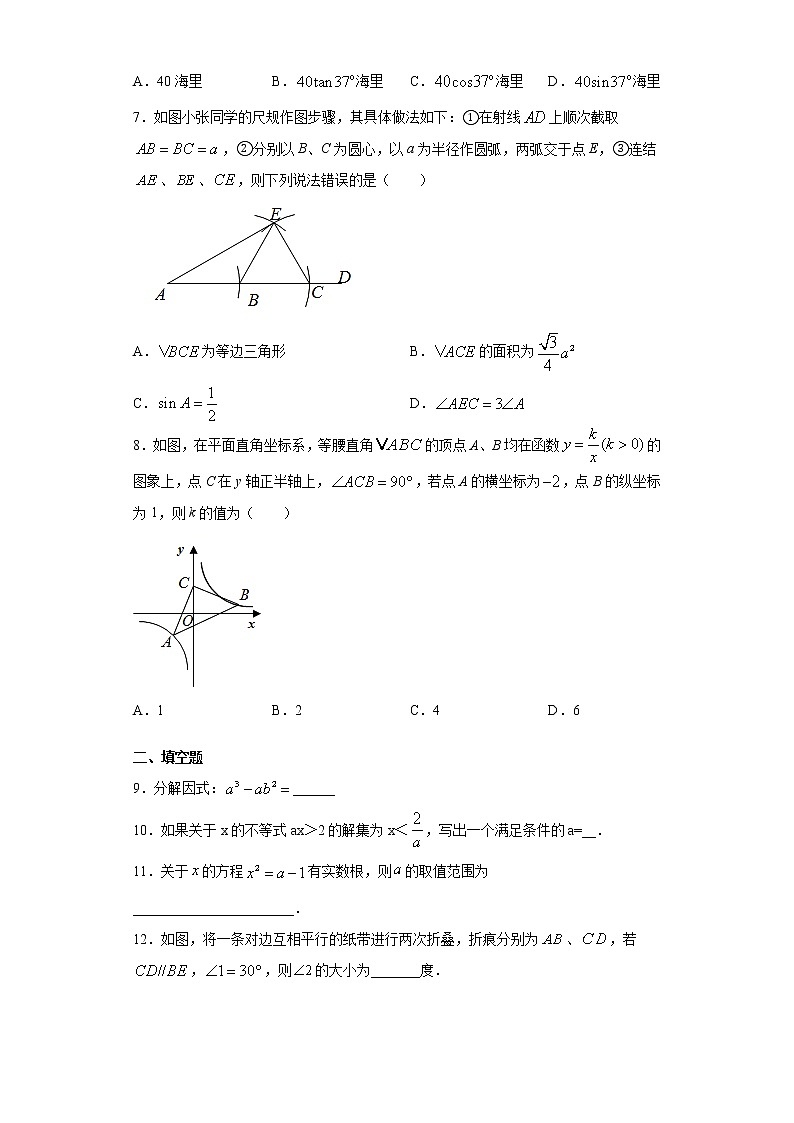 2021年吉林省长春市二道区中考一模数学试题(word版 含答案)02