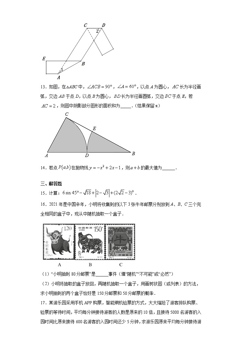 2021年吉林省长春市二道区中考一模数学试题(word版 含答案)03