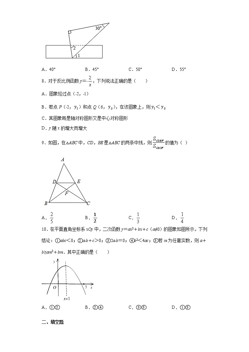 2021年辽宁省沈阳市沈河区中考数学一模试题(word版 含答案)02