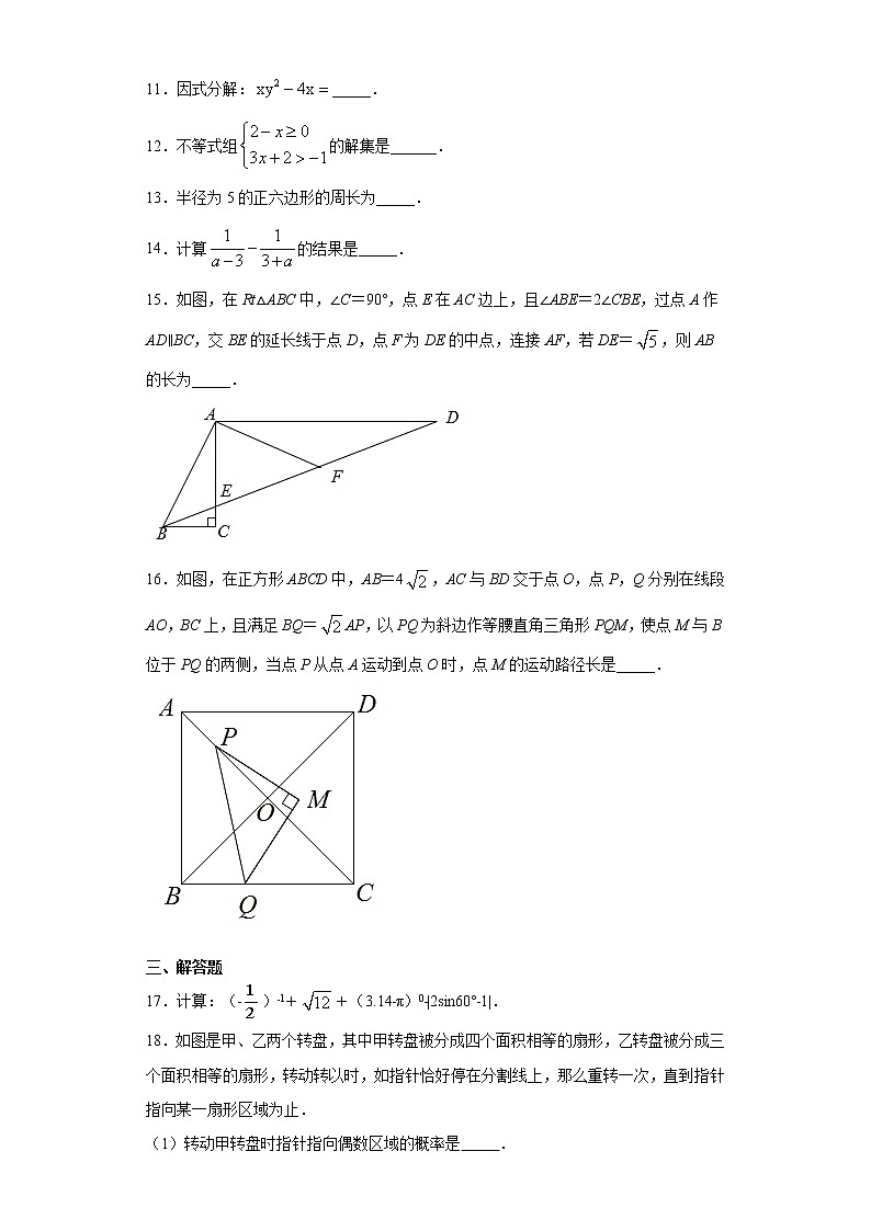 2021年辽宁省沈阳市沈河区中考数学一模试题(word版 含答案)03