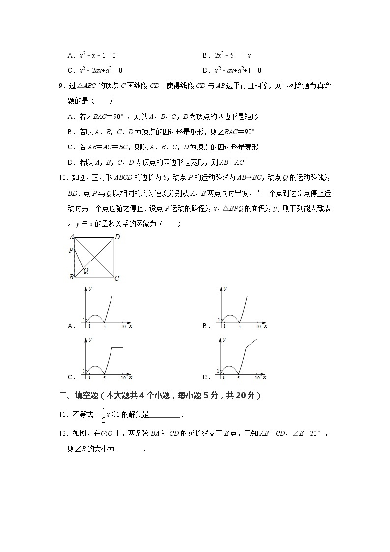 2021年安徽省合肥市中考数学模拟试卷（一）（word版 含答案）02