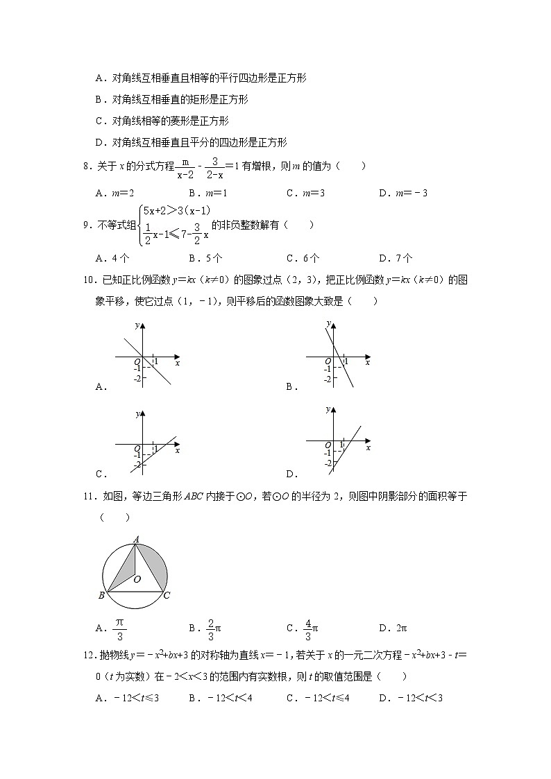 2021年湖南省娄底市中考数学仿真模拟试卷(一)(word版 含答案)第2页
