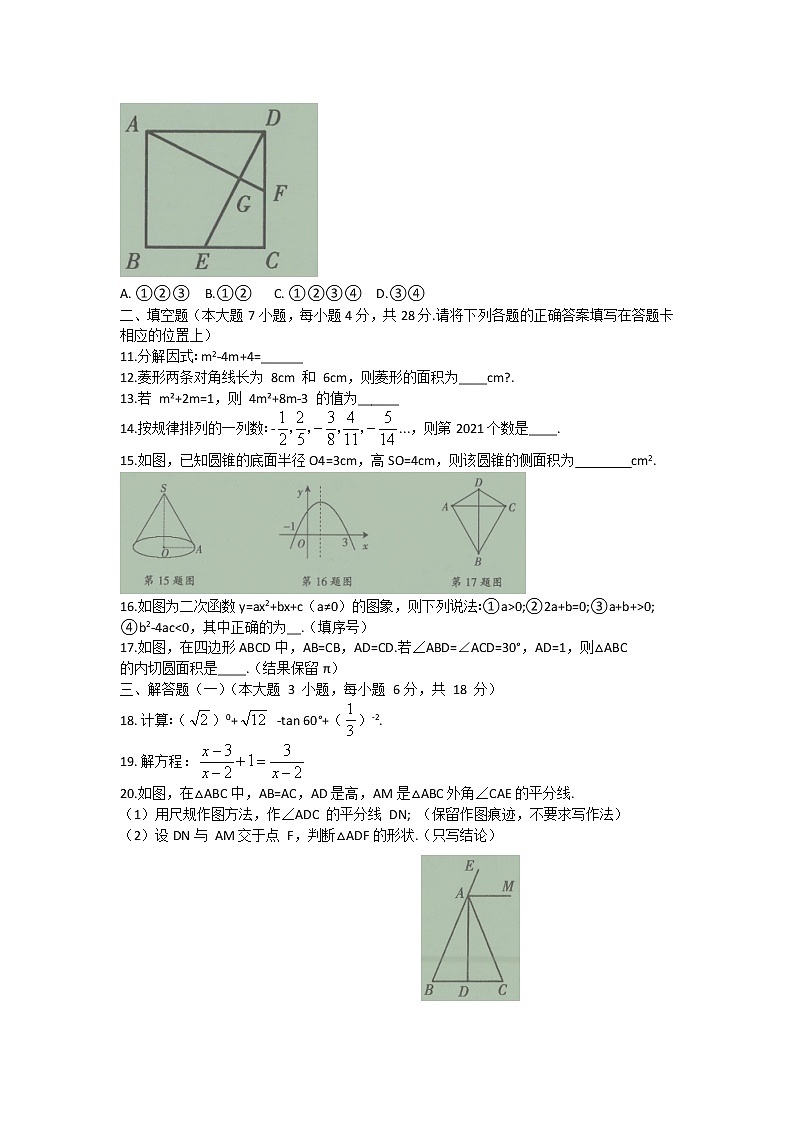 2021年广东省韶关市初中学业水平模拟考试数学试题(含答案)02