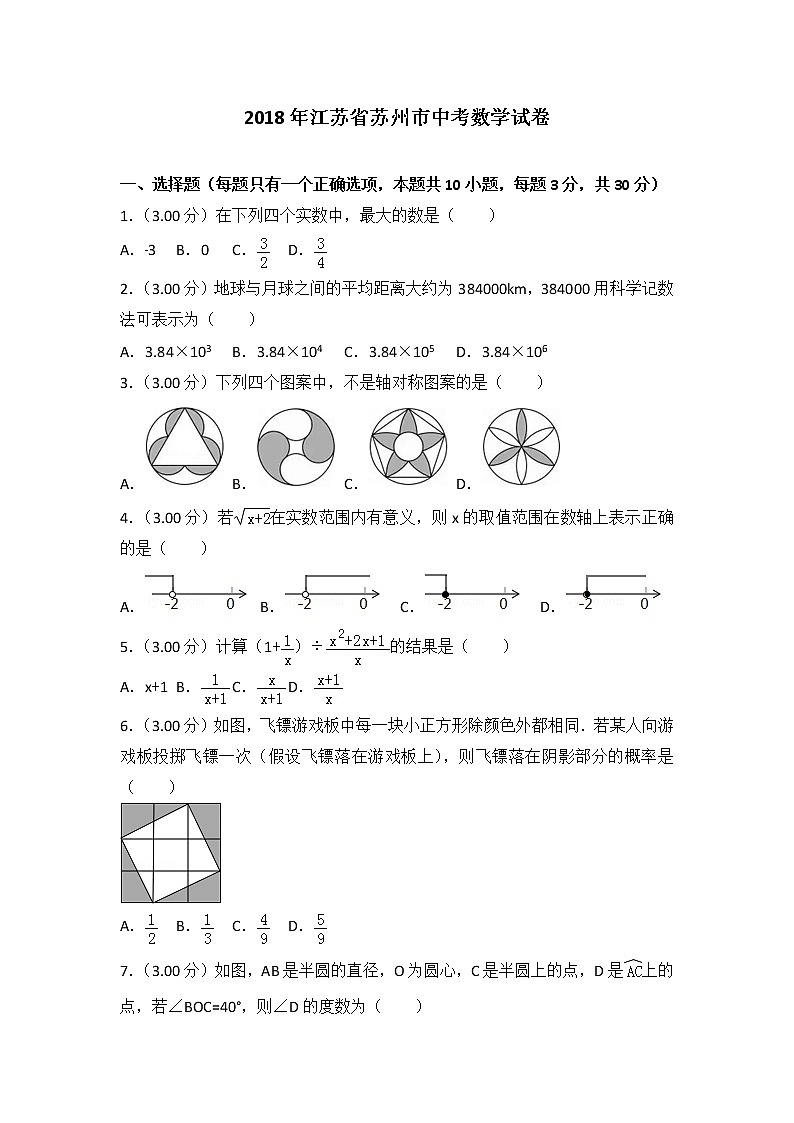 2018年苏州市中考数学试卷含答案解析(Word版)01