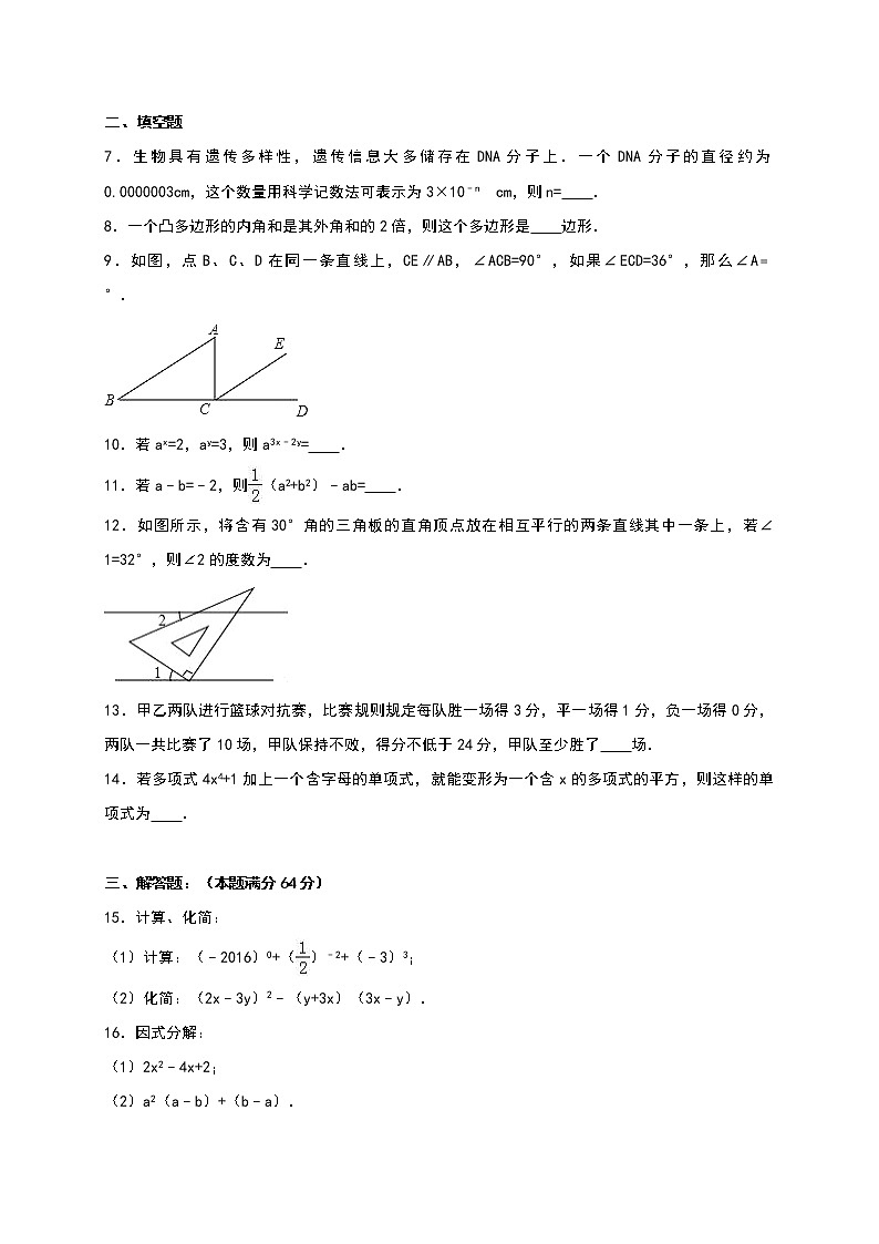 泰兴市黄桥2018-2019学年七年级下期末数学试卷含答案解析02