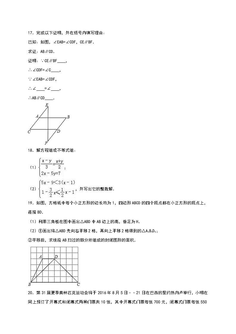 泰兴市黄桥2018-2019学年七年级下期末数学试卷含答案解析03