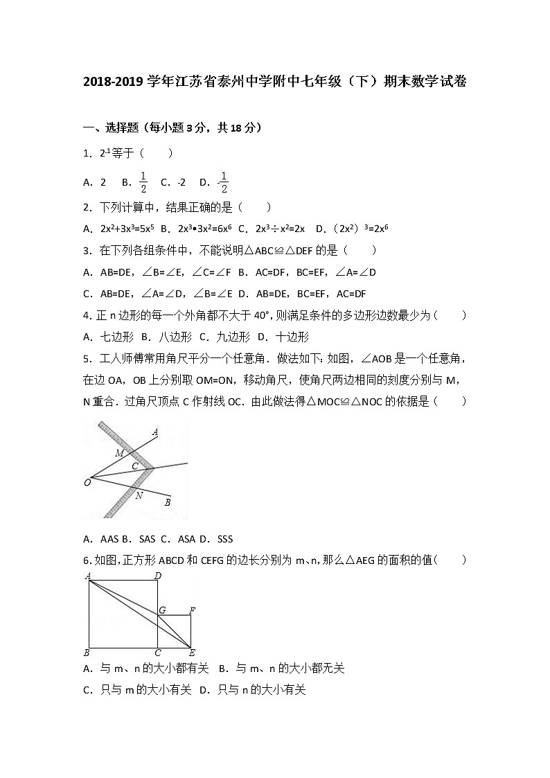 泰州中学附中2018-2019学年七年级下期末数学试卷含答案解析01