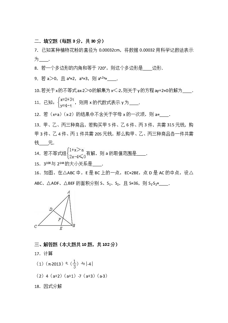 泰州中学附中2018-2019学年七年级下期末数学试卷含答案解析02