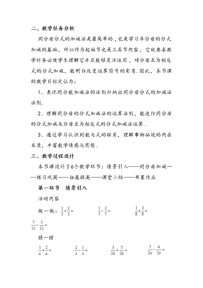北师大版八年级数学下册 5.3.3《分式的加减法》教案02