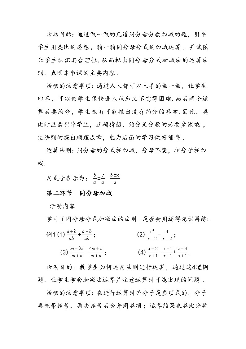 北师大版八年级数学下册 5.3.3《分式的加减法》教案03
