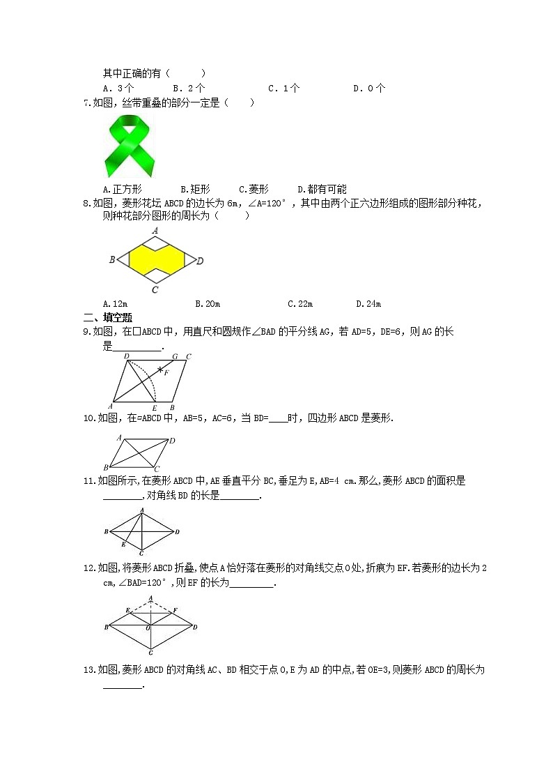 华东师大版数学八年级下册19.2.2《菱形的判定》课时练习(含答案)02