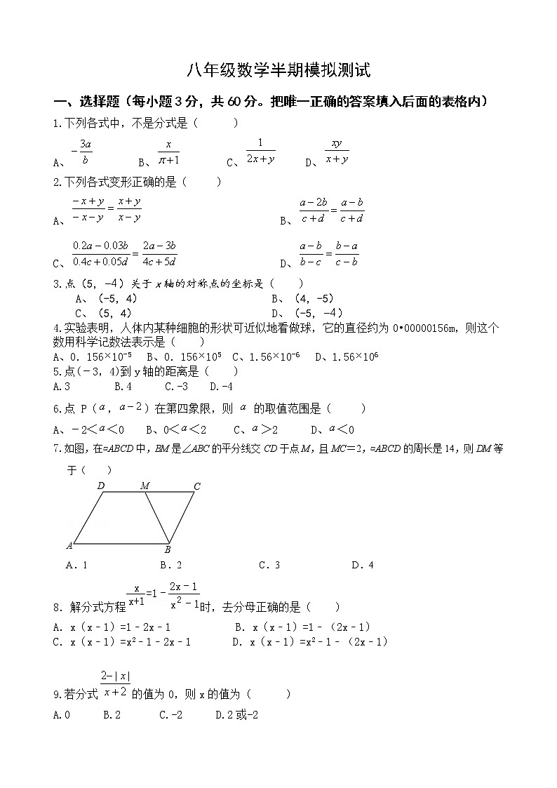 八年级数学半期测试01