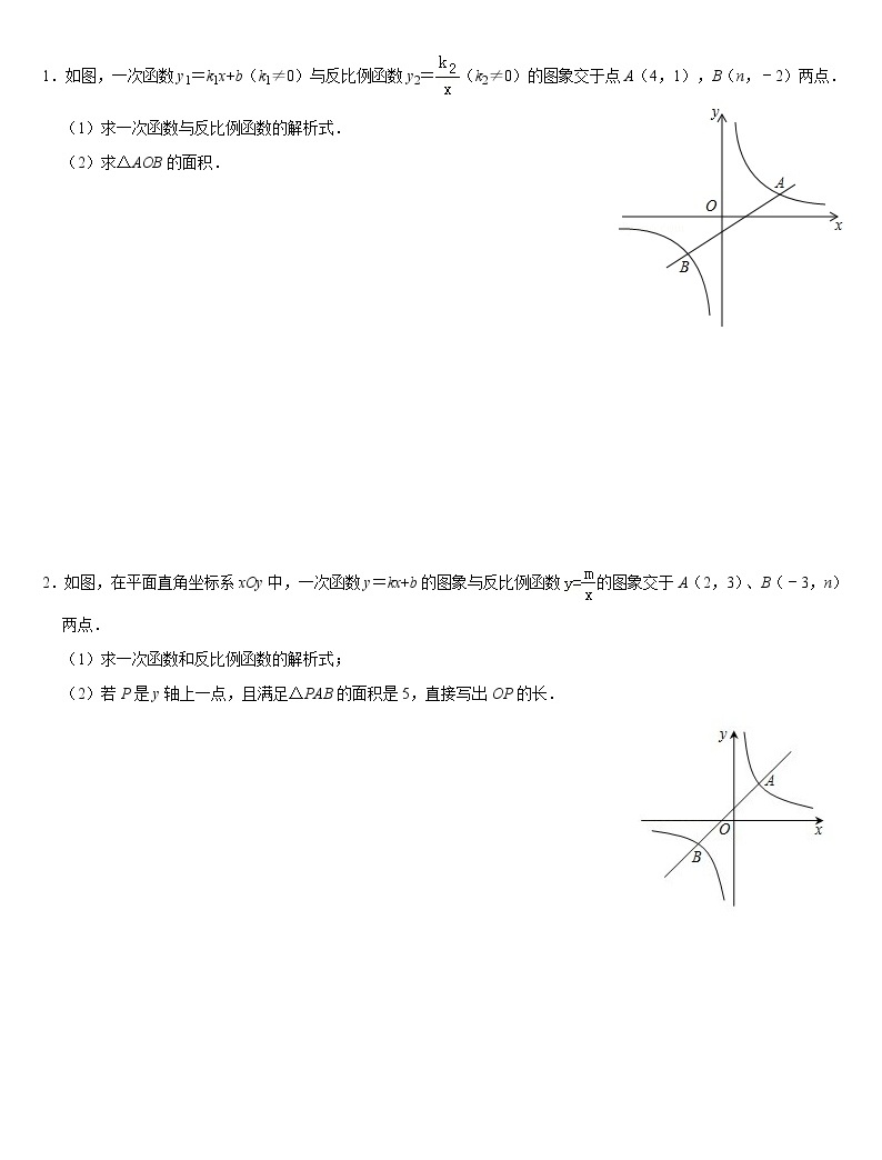 一次函数反比例函数综合测试(无答案)01