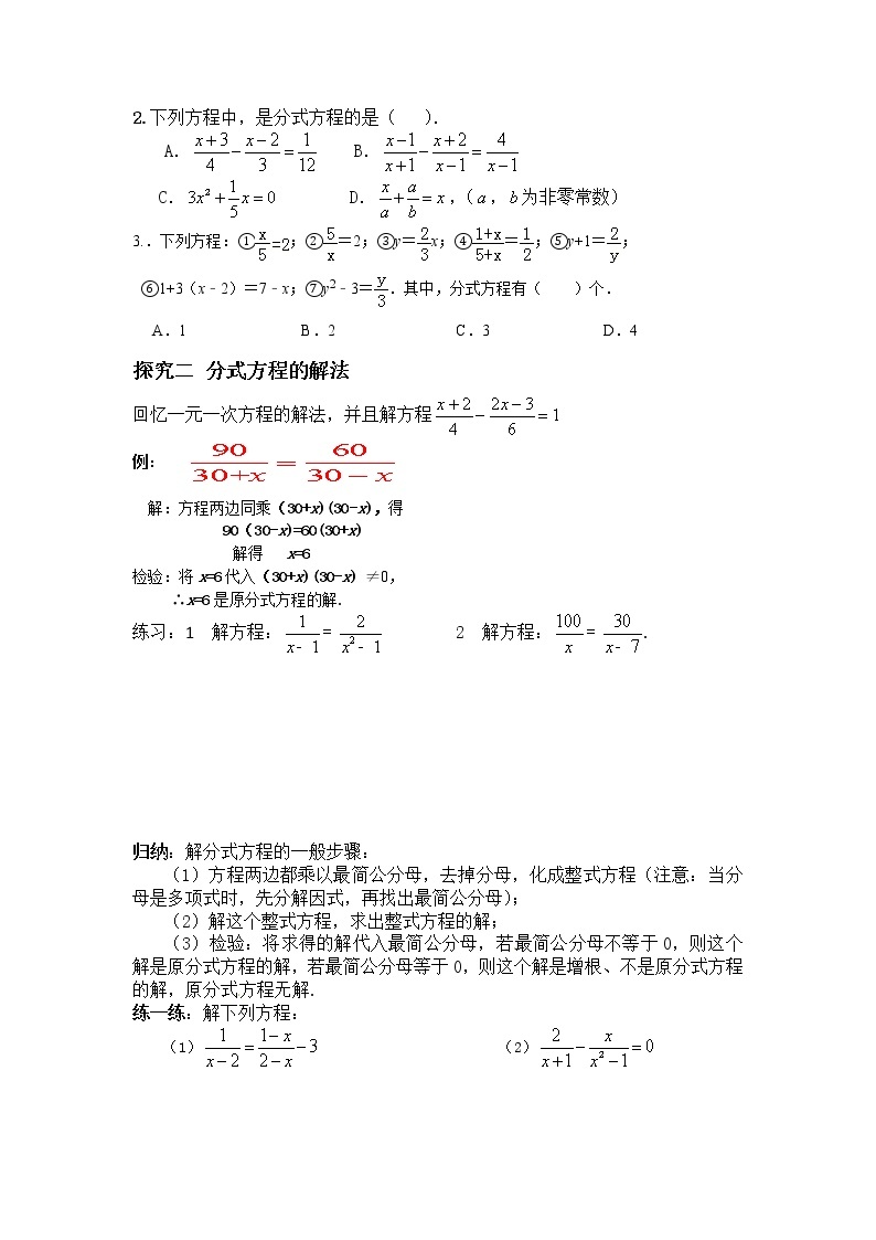 第7课时    可化为一元一次方程的分式方程 试卷（学生用）02