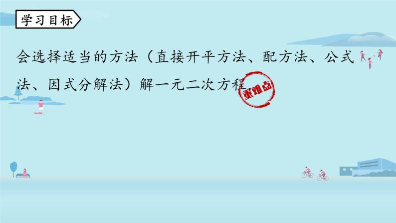 2021--2022学年人教版九年级数学上册21.2解一元二次方程 因式分解法课时6（PPT课件）03