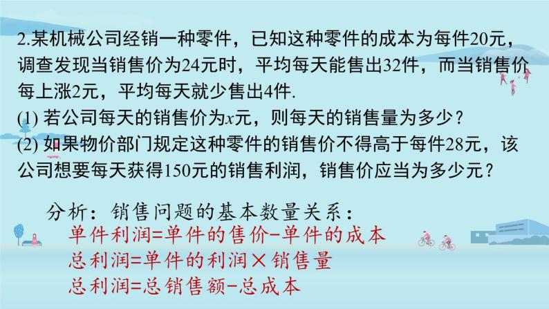 2021--2022学年人教版九年级数学上册21.4 一元二次方程小结课时2（PPT课件）06