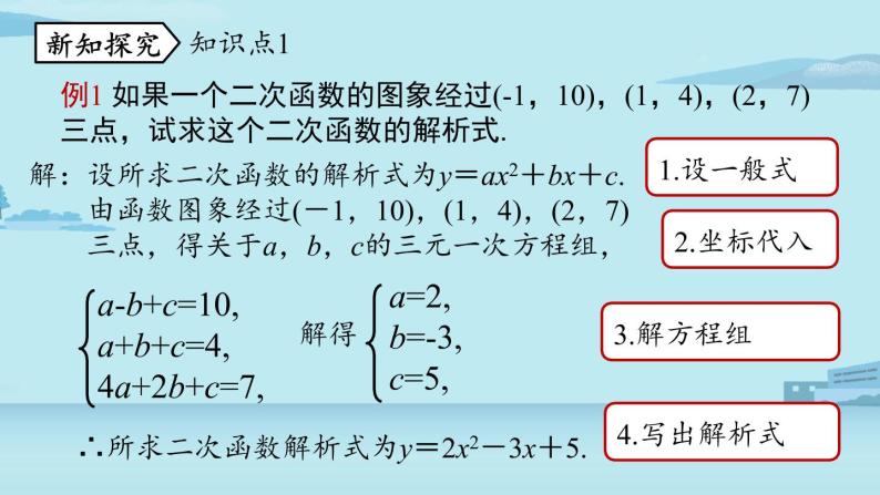 2021--2022学年人教版九年级数学上册22.1二次函数 y=ax2+bx+c 的图象和性质课时6（PPT课件）05