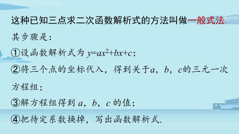 2021--2022学年人教版九年级数学上册22.1二次函数 y=ax2+bx+c 的图象和性质课时6（PPT课件）06